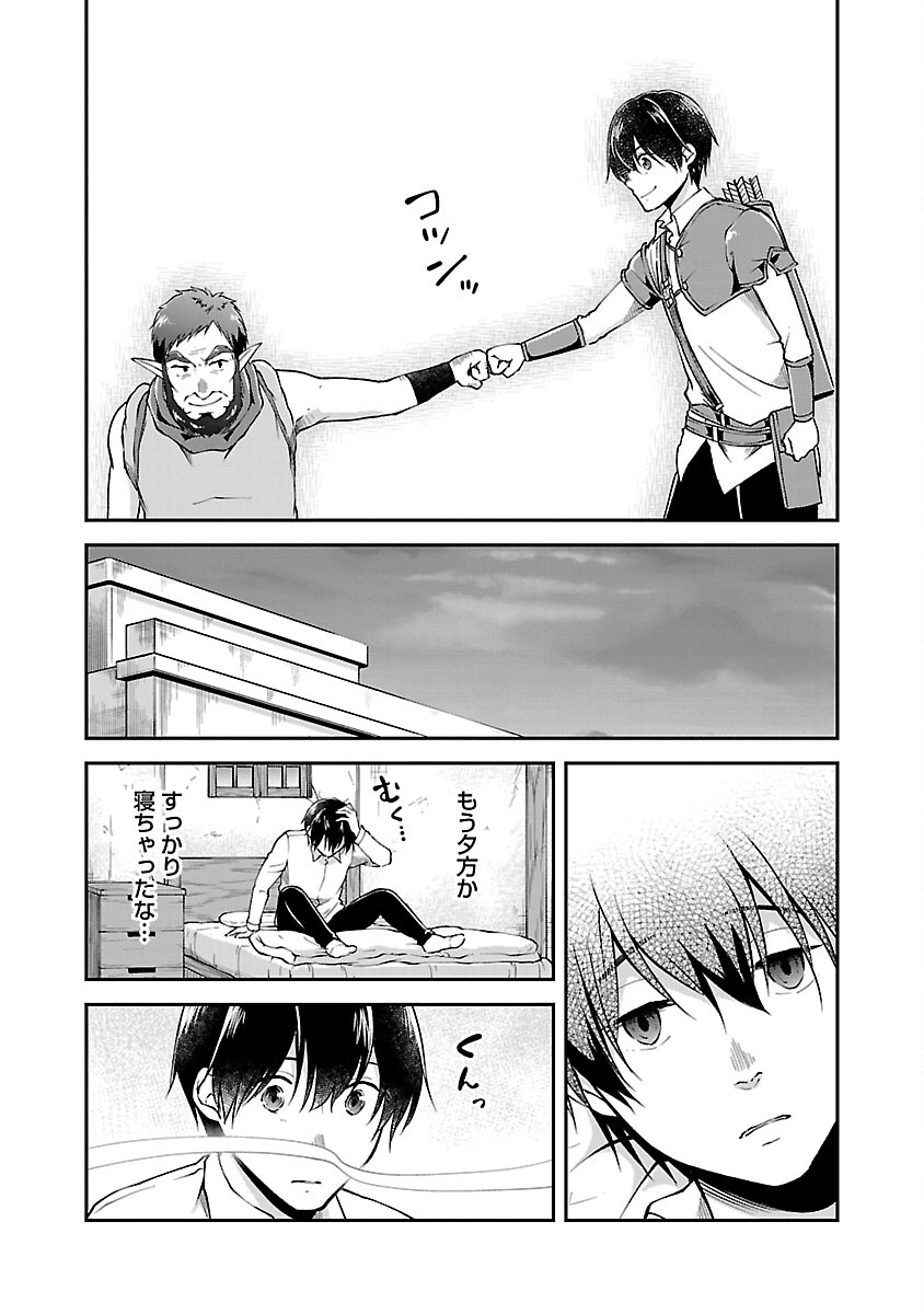 Ware ni Cheat o - Hazure Cheat no Shoukan Yuusha wa Isekai de Yukkuri Kurashitai Chap 46 - Next Chap 47