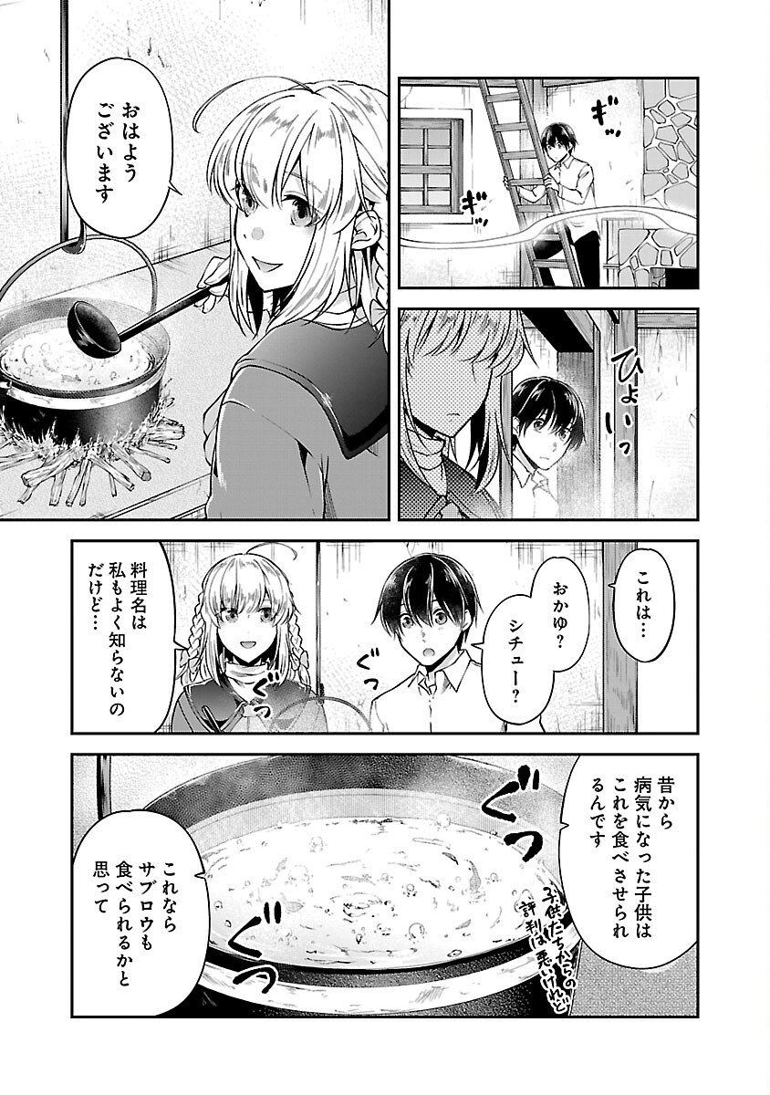 Ware ni Cheat o - Hazure Cheat no Shoukan Yuusha wa Isekai de Yukkuri Kurashitai Chap 46 - Next Chap 47