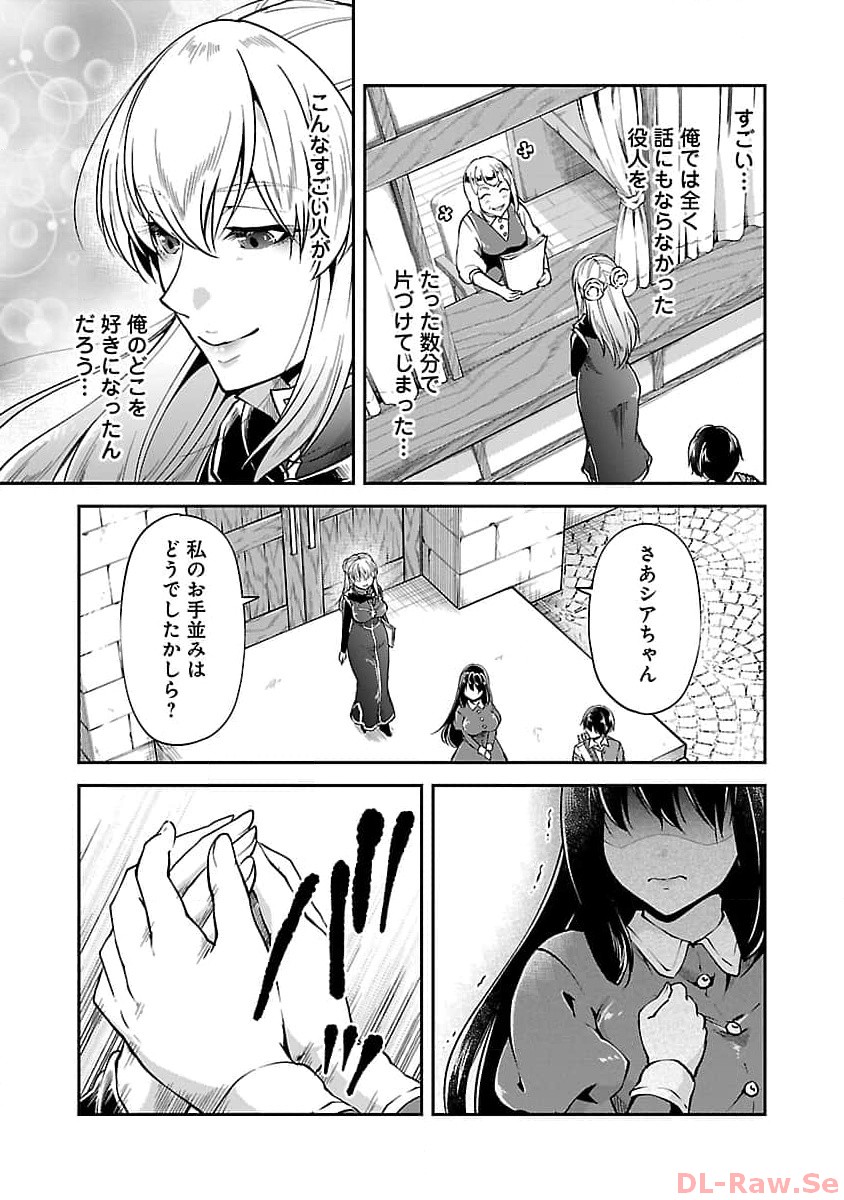 Ware ni Cheat o - Hazure Cheat no Shoukan Yuusha wa Isekai de Yukkuri Kurashitai Chap 47 - Next Chap 48