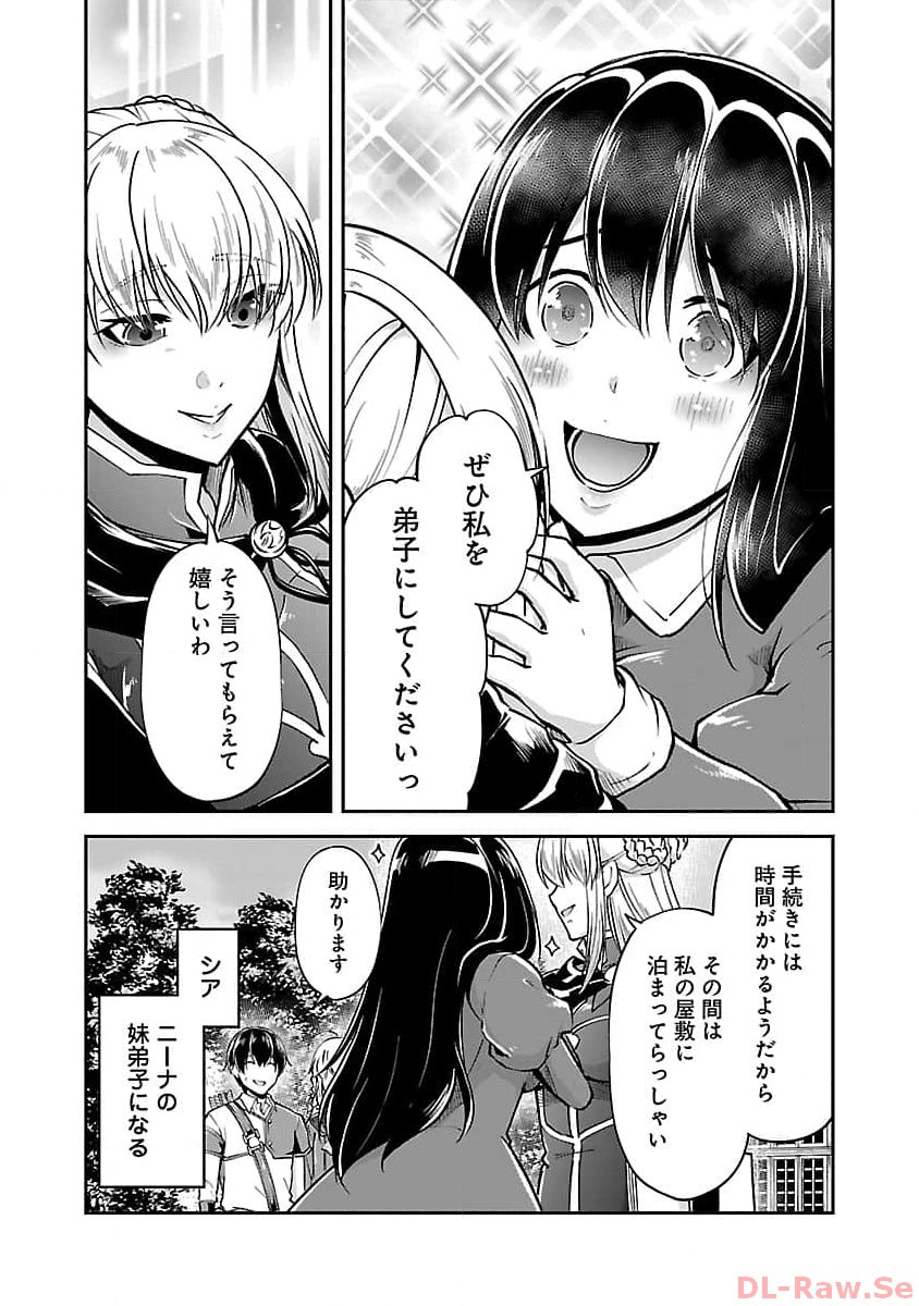 Ware ni Cheat o - Hazure Cheat no Shoukan Yuusha wa Isekai de Yukkuri Kurashitai Chap 47 - Next Chap 48