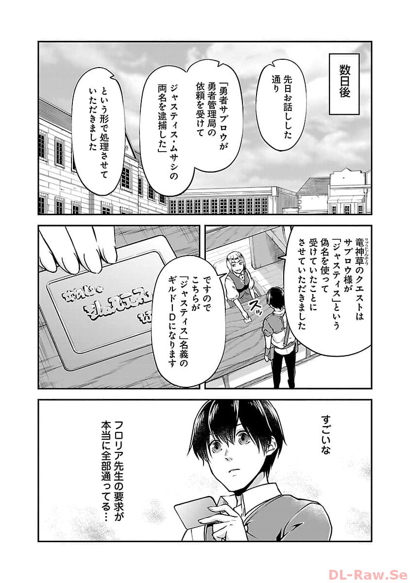 Ware ni Cheat o - Hazure Cheat no Shoukan Yuusha wa Isekai de Yukkuri Kurashitai Chap 47 - Next Chap 48