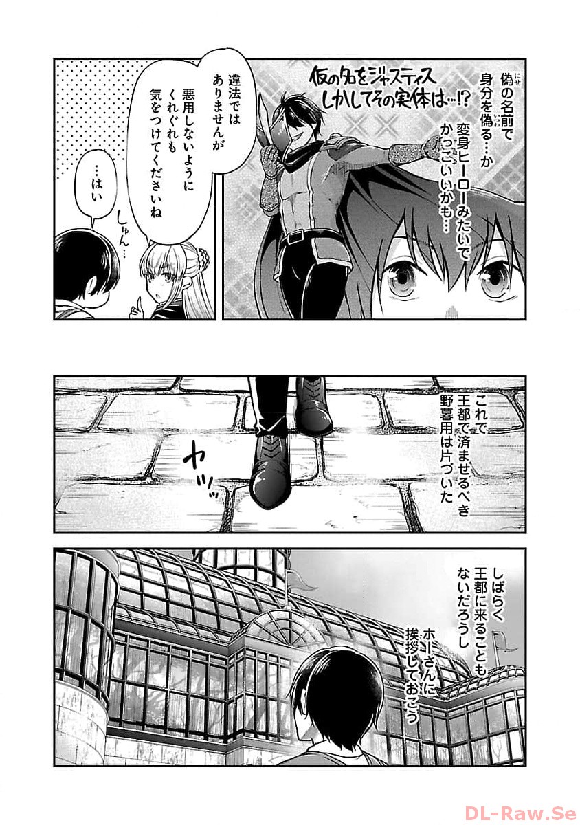 Ware ni Cheat o - Hazure Cheat no Shoukan Yuusha wa Isekai de Yukkuri Kurashitai Chap 47 - Next Chap 48
