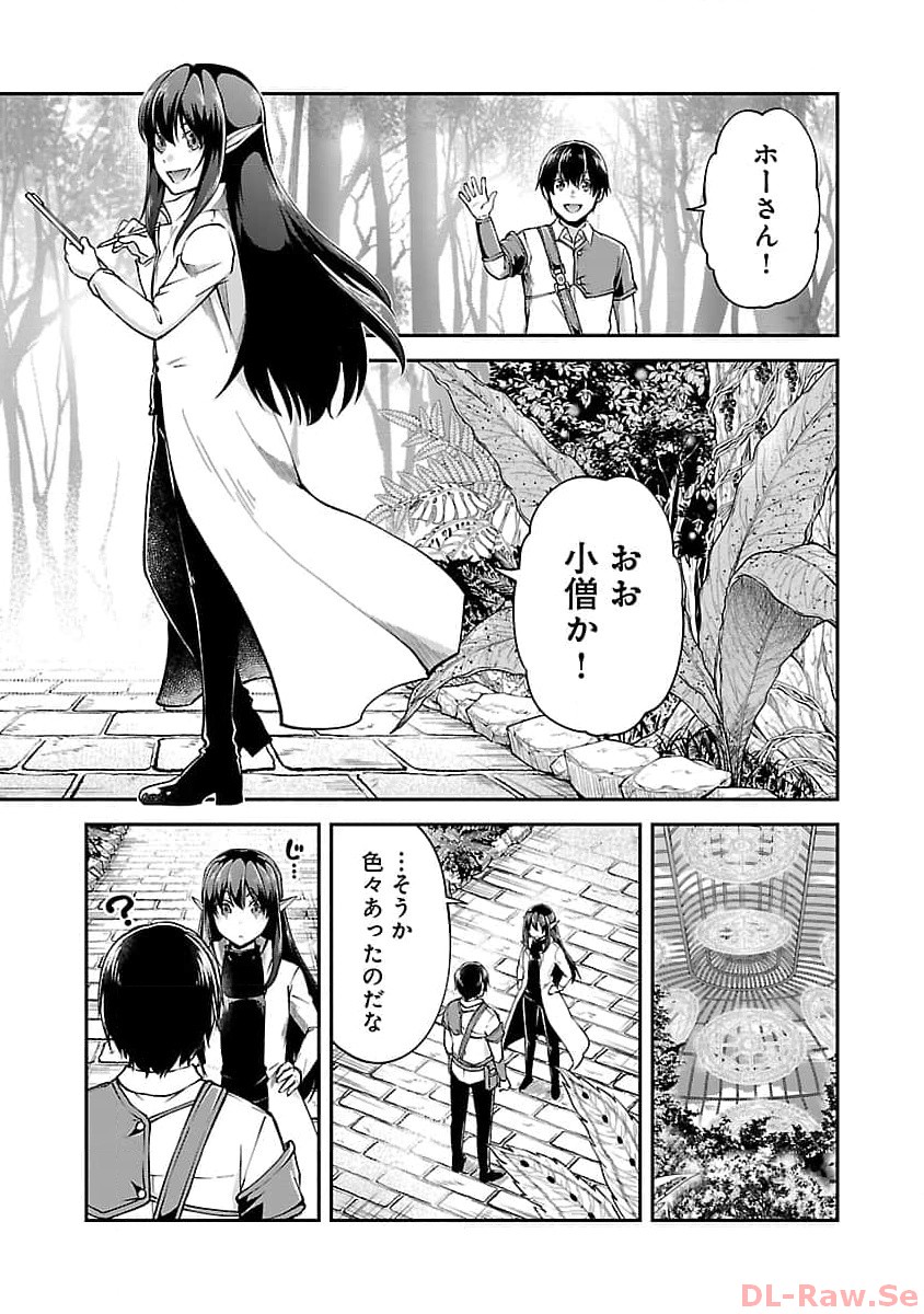 Ware ni Cheat o - Hazure Cheat no Shoukan Yuusha wa Isekai de Yukkuri Kurashitai Chap 47 - Next Chap 48