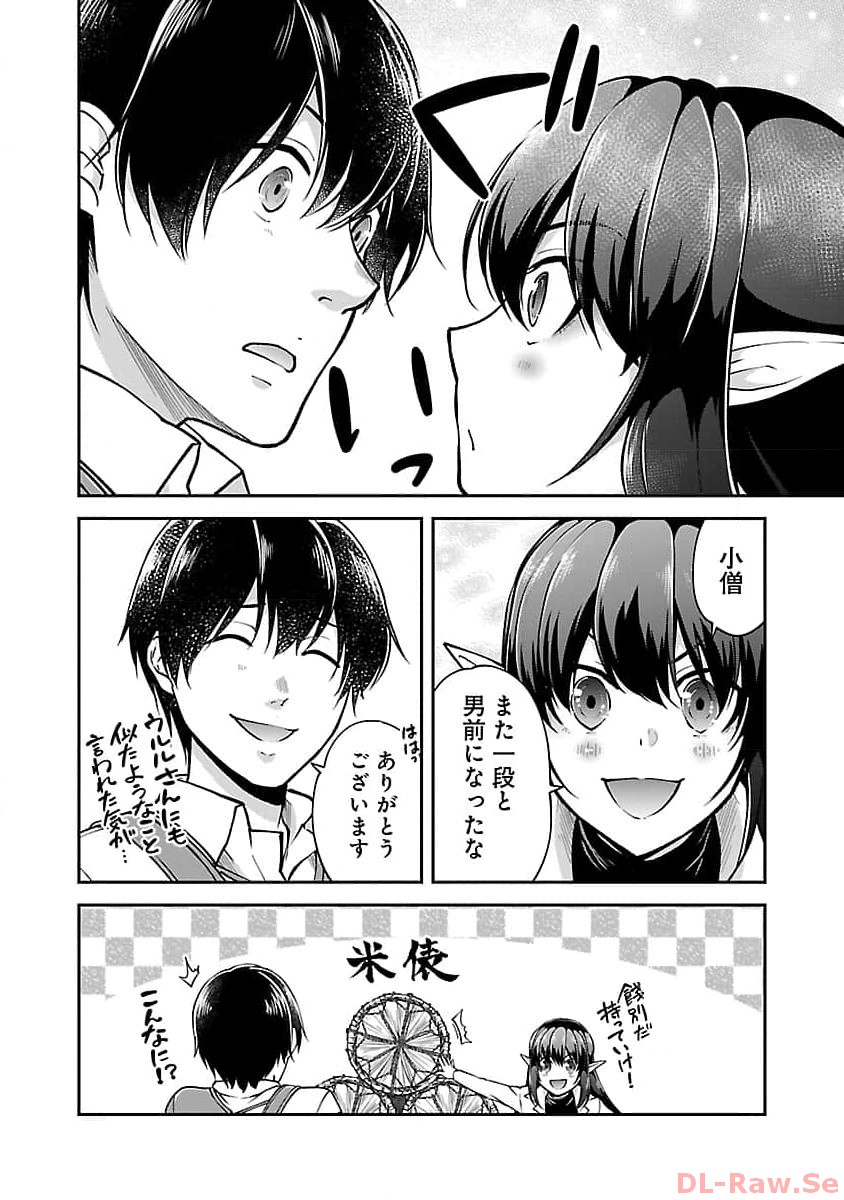 Ware ni Cheat o - Hazure Cheat no Shoukan Yuusha wa Isekai de Yukkuri Kurashitai Chap 47 - Next Chap 48