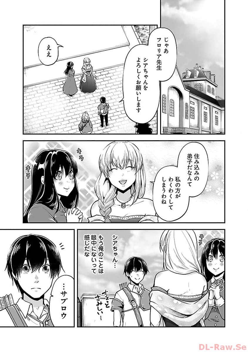 Ware ni Cheat o - Hazure Cheat no Shoukan Yuusha wa Isekai de Yukkuri Kurashitai Chap 47 - Next Chap 48