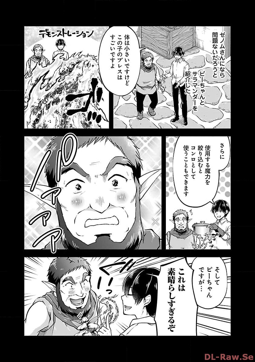 Ware ni Cheat o - Hazure Cheat no Shoukan Yuusha wa Isekai de Yukkuri Kurashitai Chap 47 - Next Chap 48