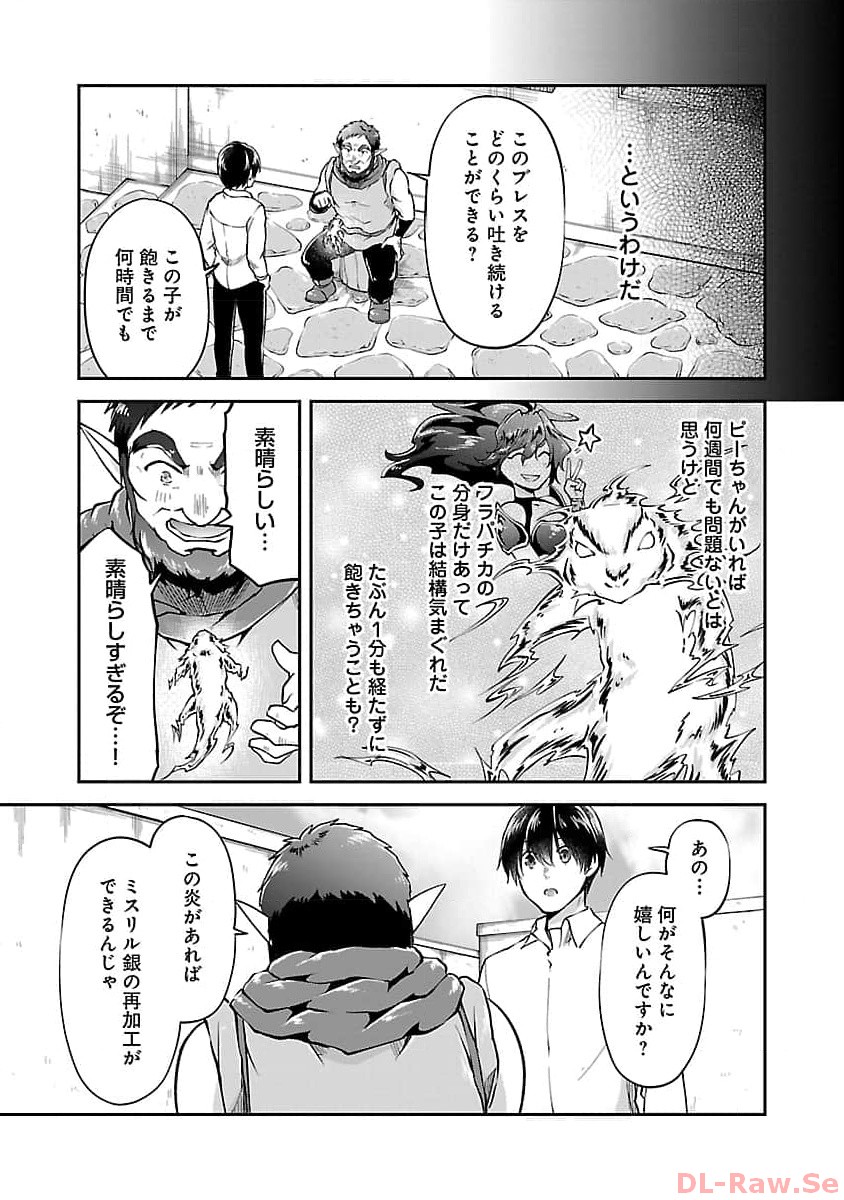 Ware ni Cheat o - Hazure Cheat no Shoukan Yuusha wa Isekai de Yukkuri Kurashitai Chap 47 - Next Chap 48
