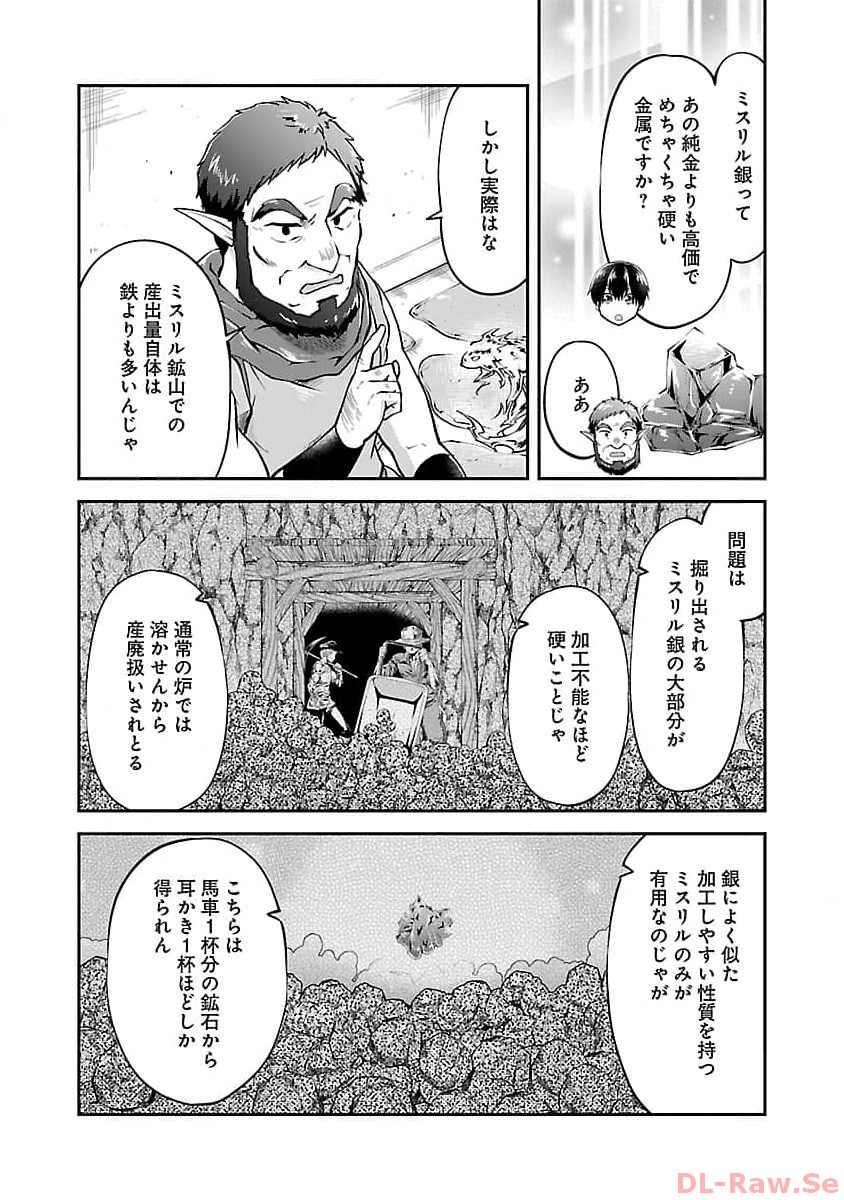Ware ni Cheat o - Hazure Cheat no Shoukan Yuusha wa Isekai de Yukkuri Kurashitai Chap 47 - Next Chap 48