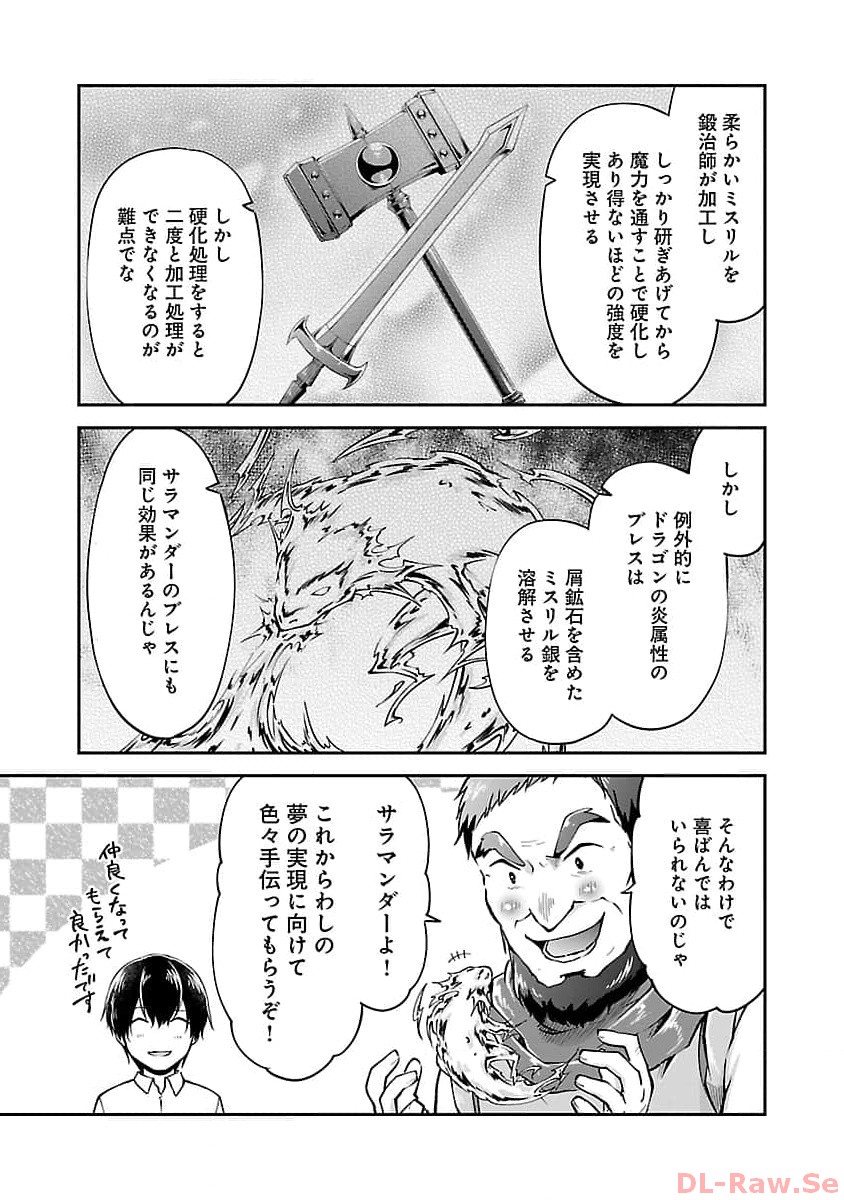 Ware ni Cheat o - Hazure Cheat no Shoukan Yuusha wa Isekai de Yukkuri Kurashitai Chap 47 - Next Chap 48