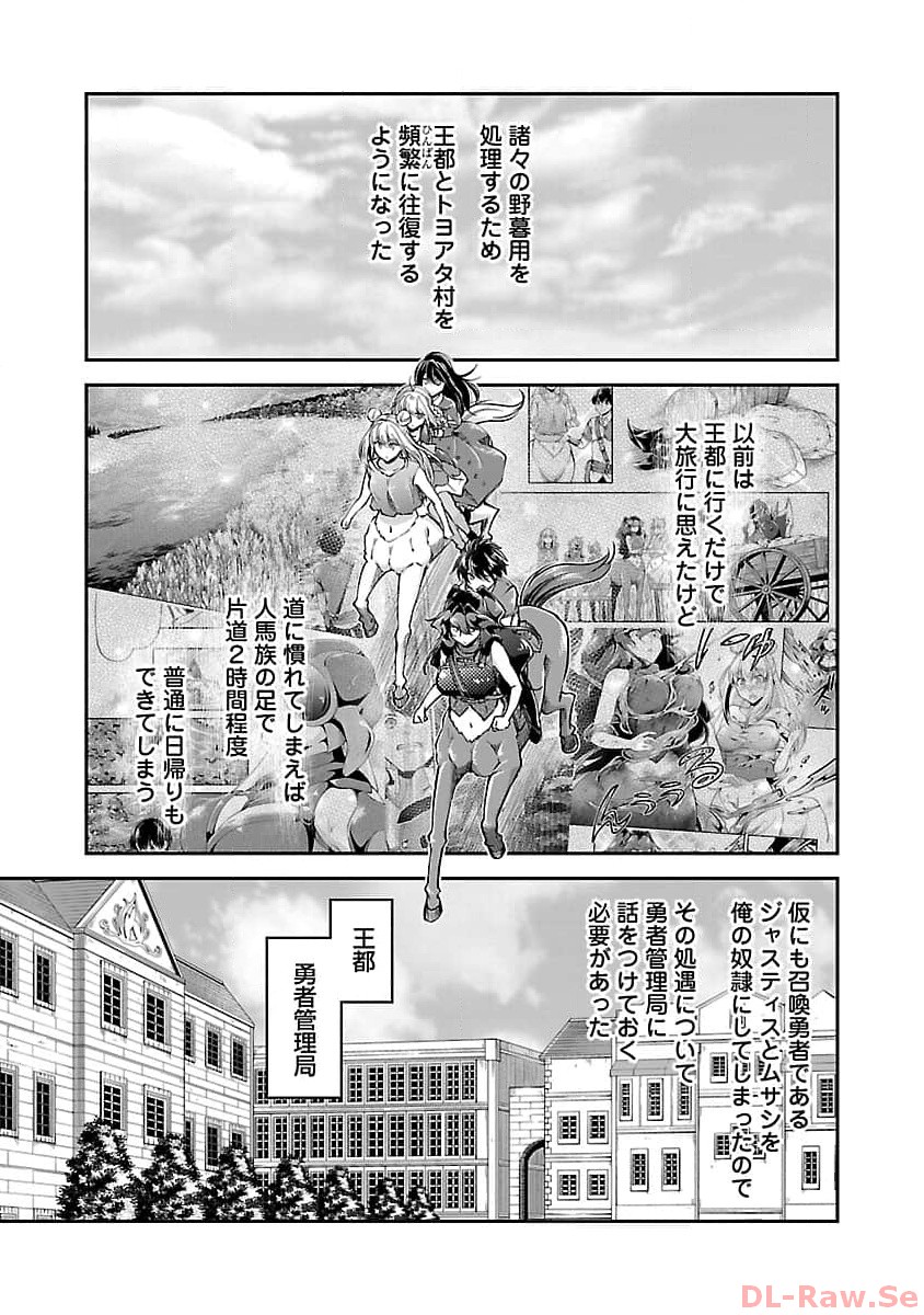 Ware ni Cheat o - Hazure Cheat no Shoukan Yuusha wa Isekai de Yukkuri Kurashitai Chap 47 - Next Chap 48