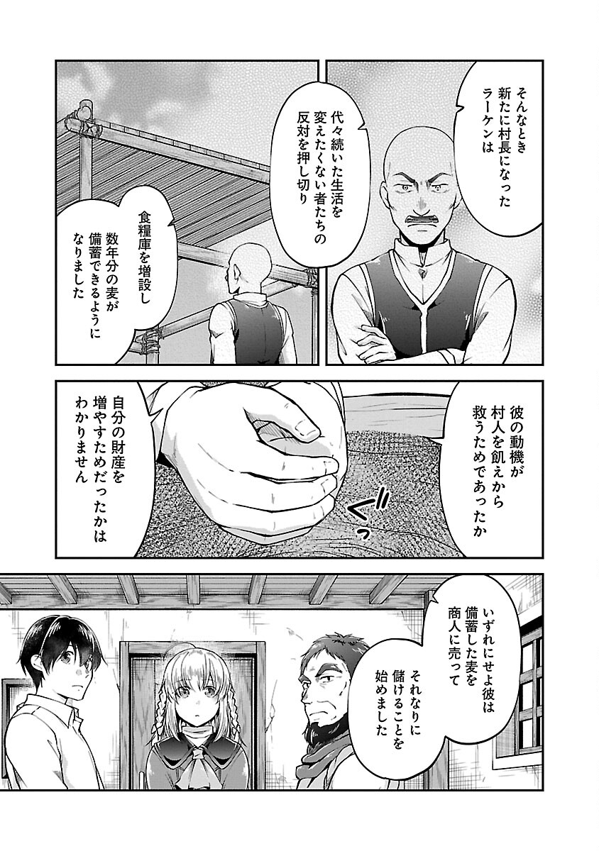 Ware ni Cheat o - Hazure Cheat no Shoukan Yuusha wa Isekai de Yukkuri Kurashitai Chap 48 - Next Chap 49