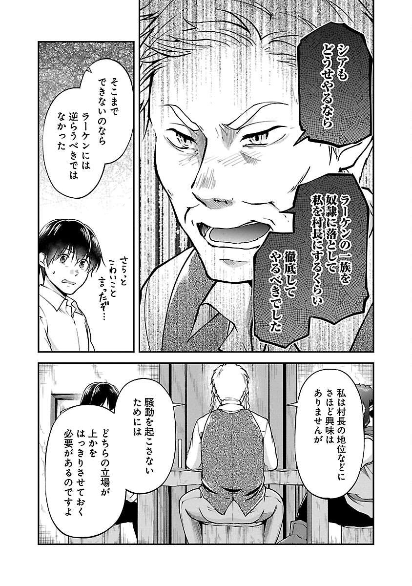 Ware ni Cheat o - Hazure Cheat no Shoukan Yuusha wa Isekai de Yukkuri Kurashitai Chap 48 - Next Chap 49