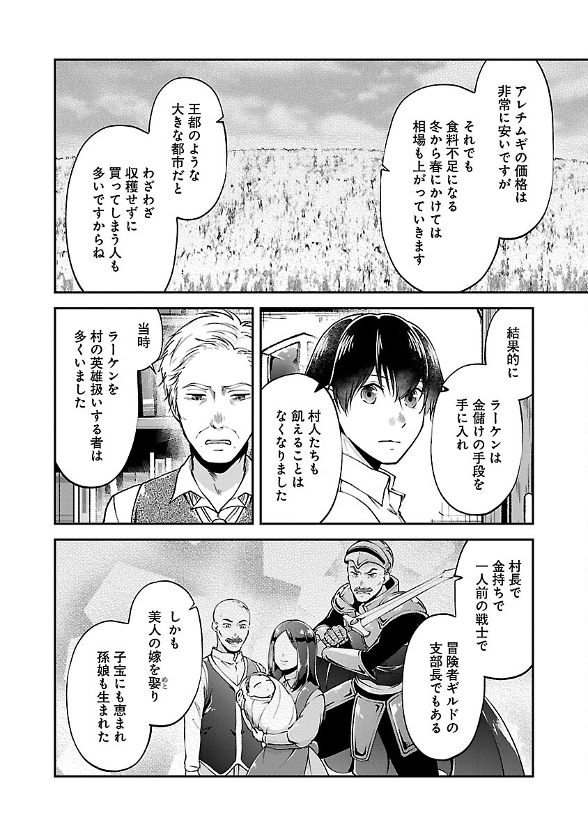 Ware ni Cheat o - Hazure Cheat no Shoukan Yuusha wa Isekai de Yukkuri Kurashitai Chap 48 - Next Chap 49