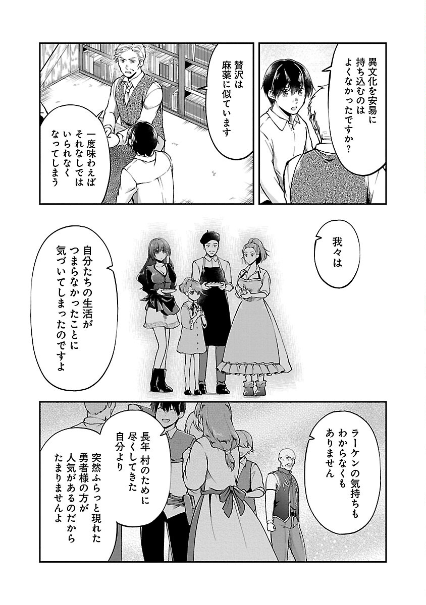 Ware ni Cheat o - Hazure Cheat no Shoukan Yuusha wa Isekai de Yukkuri Kurashitai Chap 48 - Next Chap 49