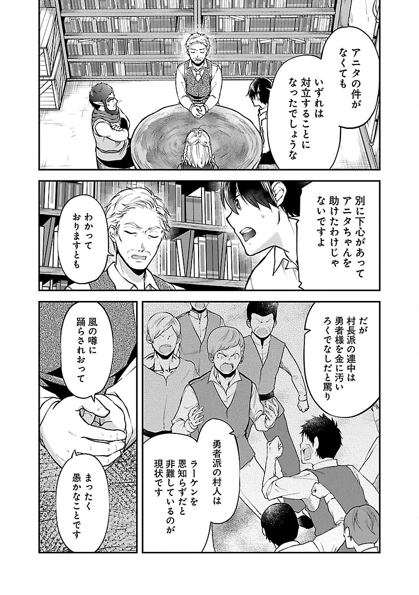 Ware ni Cheat o - Hazure Cheat no Shoukan Yuusha wa Isekai de Yukkuri Kurashitai Chap 48 - Next Chap 49