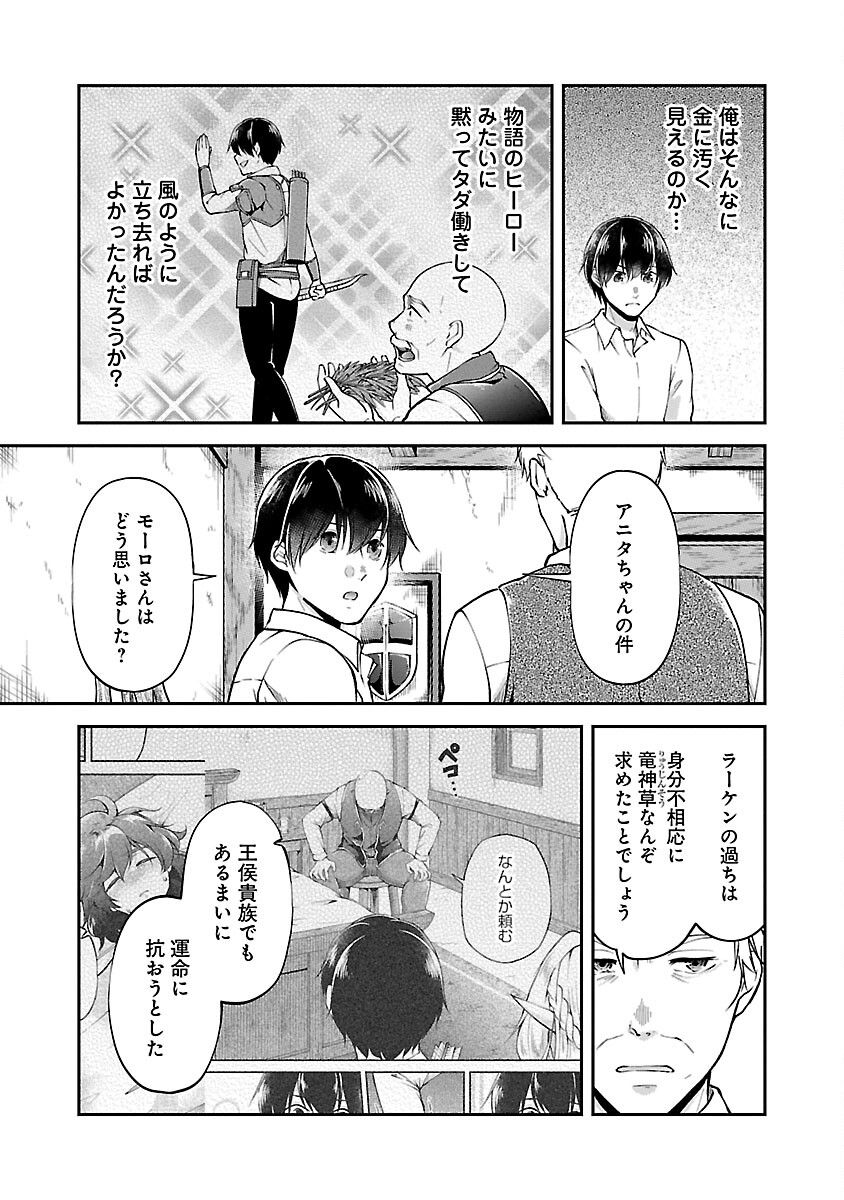 Ware ni Cheat o - Hazure Cheat no Shoukan Yuusha wa Isekai de Yukkuri Kurashitai Chap 48 - Next Chap 49
