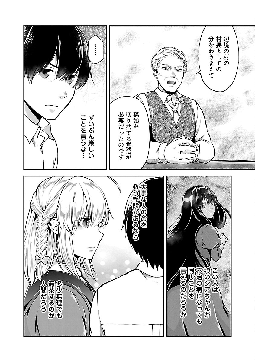 Ware ni Cheat o - Hazure Cheat no Shoukan Yuusha wa Isekai de Yukkuri Kurashitai Chap 48 - Next Chap 49