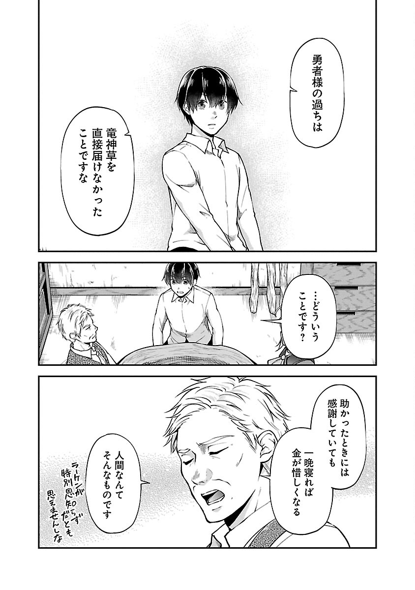 Ware ni Cheat o - Hazure Cheat no Shoukan Yuusha wa Isekai de Yukkuri Kurashitai Chap 48 - Next Chap 49