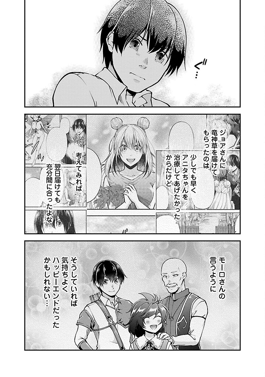 Ware ni Cheat o - Hazure Cheat no Shoukan Yuusha wa Isekai de Yukkuri Kurashitai Chap 48 - Next Chap 49