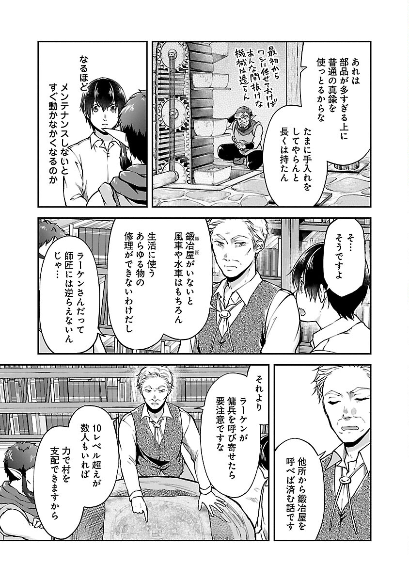 Ware ni Cheat o - Hazure Cheat no Shoukan Yuusha wa Isekai de Yukkuri Kurashitai Chap 48 - Next Chap 49