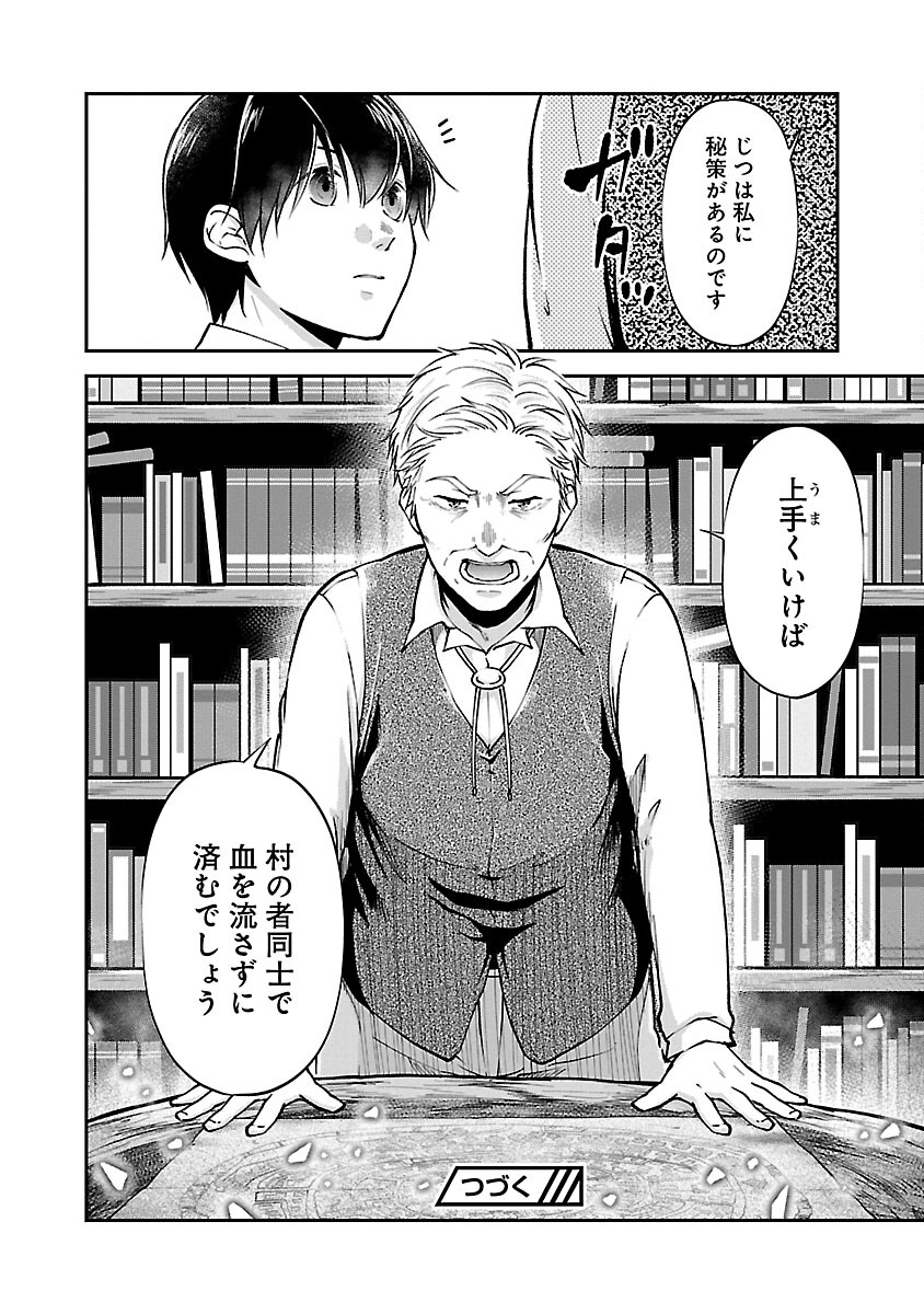 Ware ni Cheat o - Hazure Cheat no Shoukan Yuusha wa Isekai de Yukkuri Kurashitai Chap 48 - Next Chap 49
