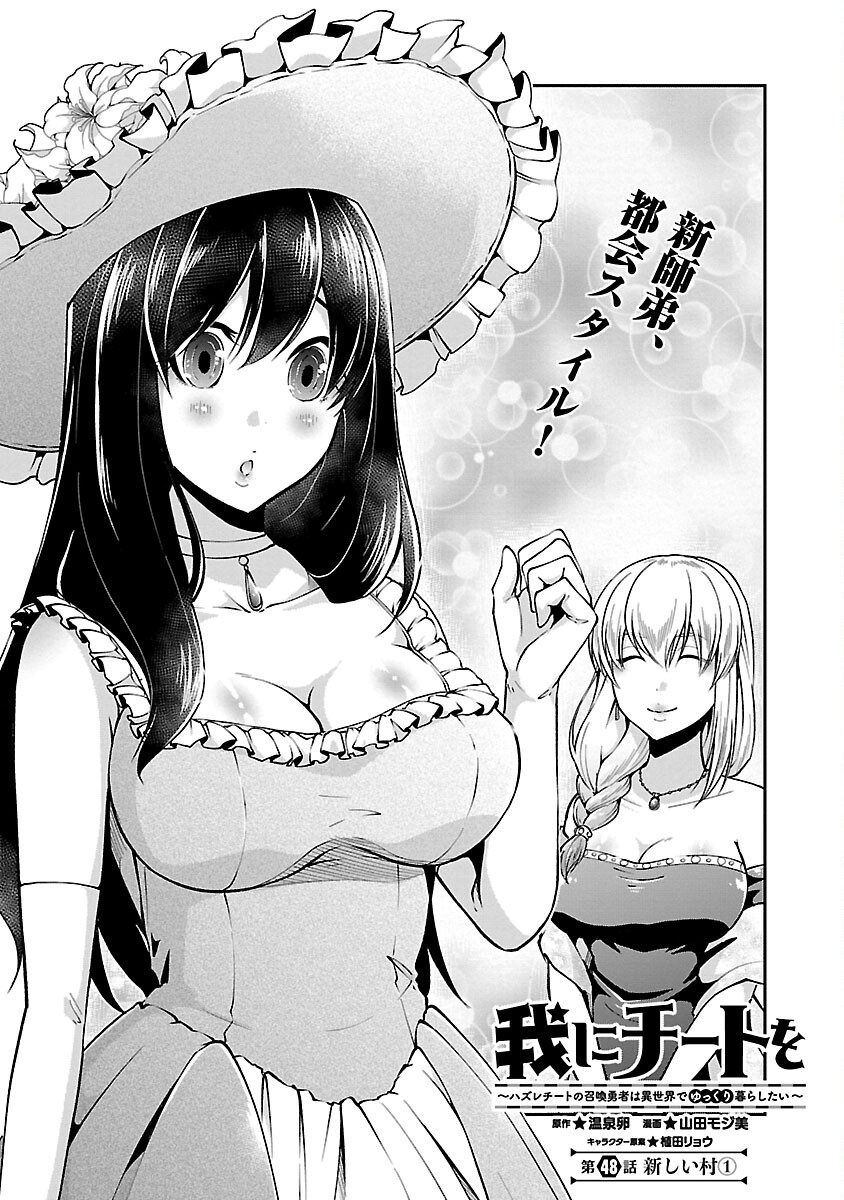 Ware ni Cheat o - Hazure Cheat no Shoukan Yuusha wa Isekai de Yukkuri Kurashitai Chap 48 - Next Chap 49