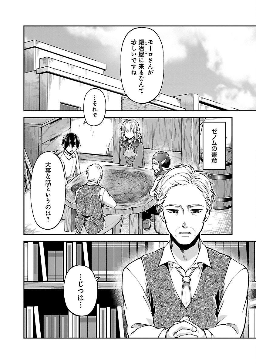 Ware ni Cheat o - Hazure Cheat no Shoukan Yuusha wa Isekai de Yukkuri Kurashitai Chap 48 - Next Chap 49