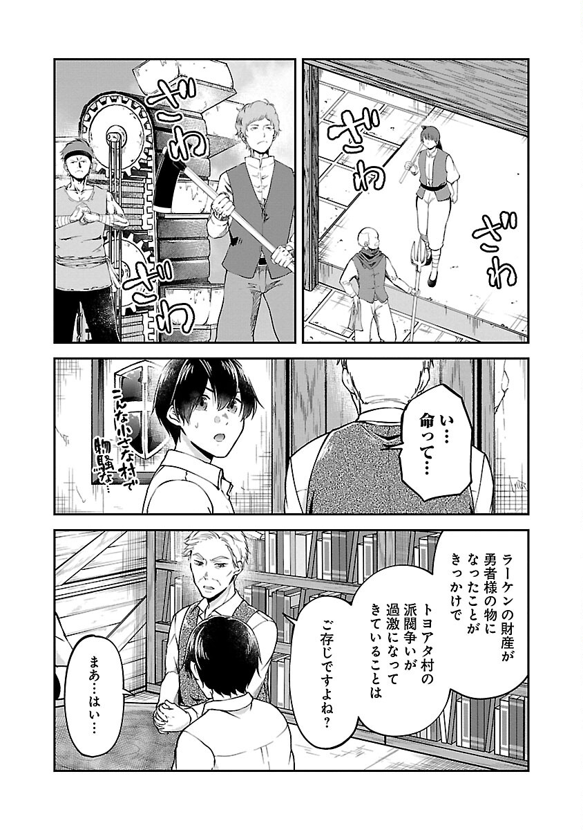 Ware ni Cheat o - Hazure Cheat no Shoukan Yuusha wa Isekai de Yukkuri Kurashitai Chap 48 - Next Chap 49