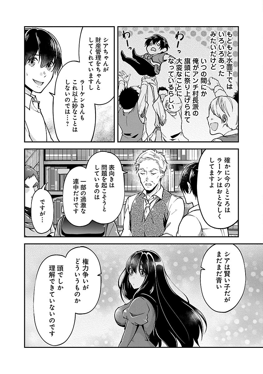 Ware ni Cheat o - Hazure Cheat no Shoukan Yuusha wa Isekai de Yukkuri Kurashitai Chap 48 - Next Chap 49