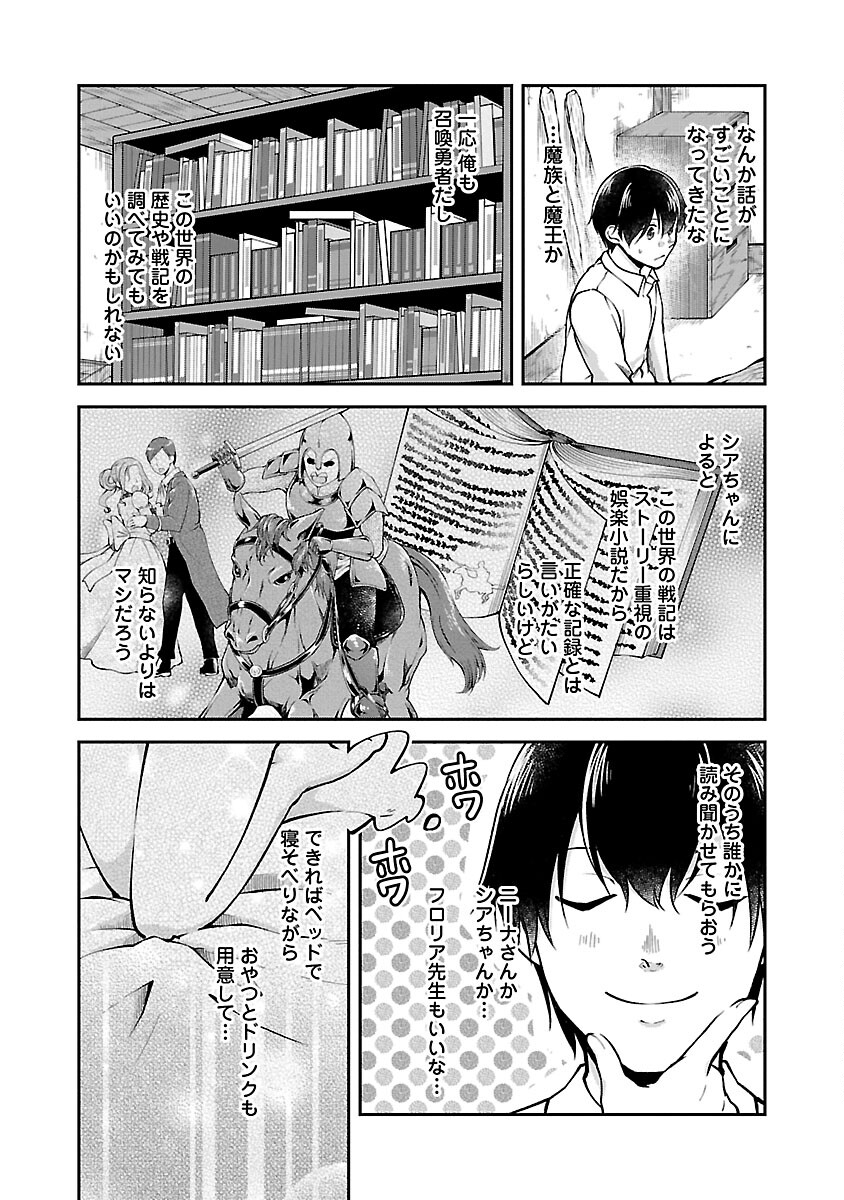 Ware ni Cheat o - Hazure Cheat no Shoukan Yuusha wa Isekai de Yukkuri Kurashitai Chap 49 - Next Chap 50