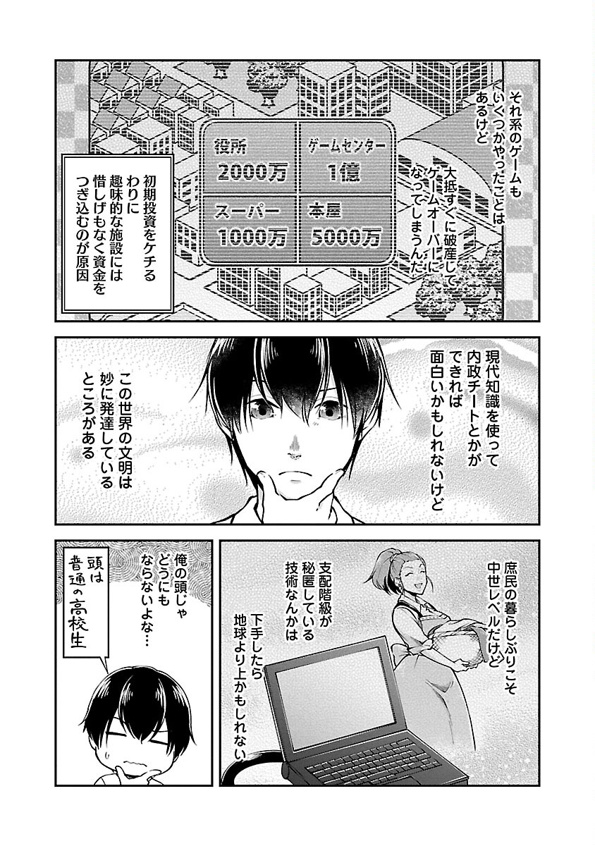 Ware ni Cheat o - Hazure Cheat no Shoukan Yuusha wa Isekai de Yukkuri Kurashitai Chap 49 - Next Chap 50
