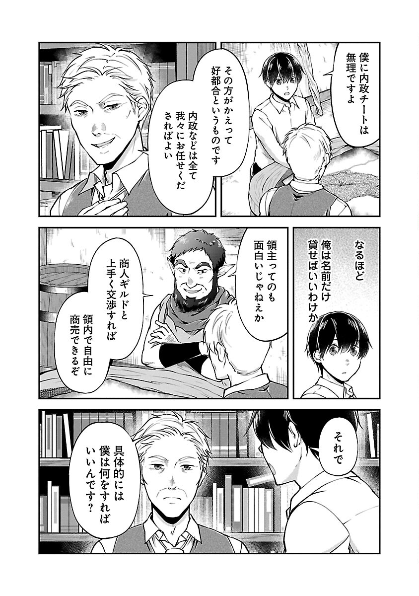 Ware ni Cheat o - Hazure Cheat no Shoukan Yuusha wa Isekai de Yukkuri Kurashitai Chap 49 - Next Chap 50