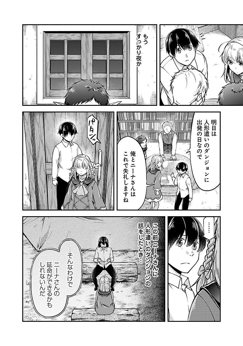 Ware ni Cheat o - Hazure Cheat no Shoukan Yuusha wa Isekai de Yukkuri Kurashitai Chap 49 - Next Chap 50