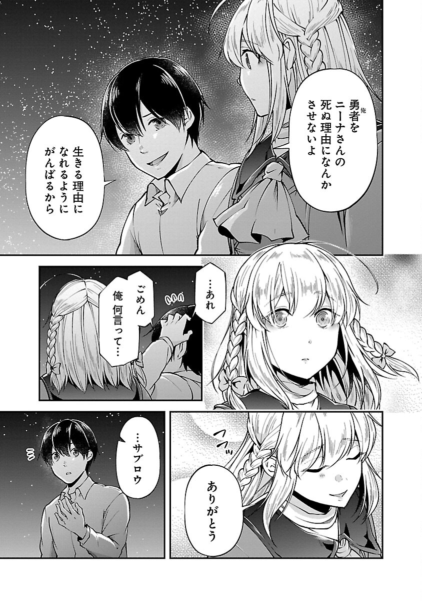 Ware ni Cheat o - Hazure Cheat no Shoukan Yuusha wa Isekai de Yukkuri Kurashitai Chap 49 - Next Chap 50