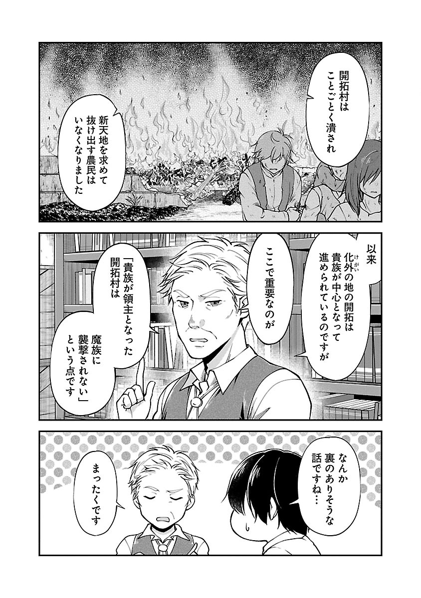 Ware ni Cheat o - Hazure Cheat no Shoukan Yuusha wa Isekai de Yukkuri Kurashitai Chap 49 - Next Chap 50