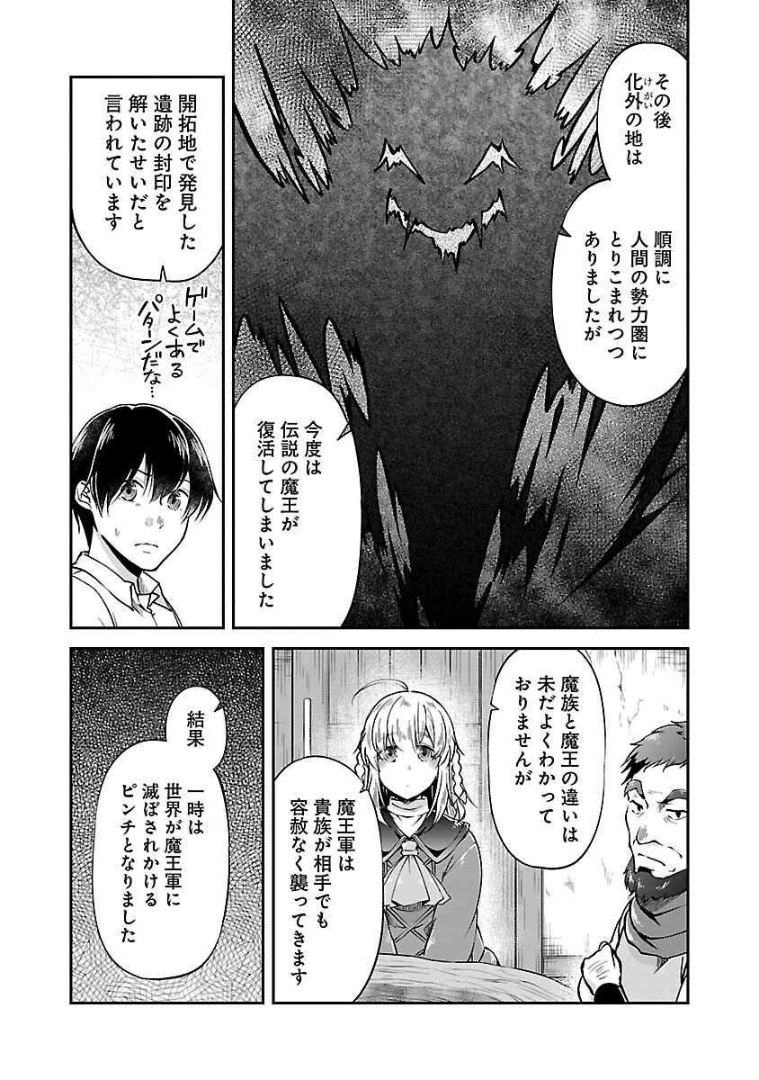 Ware ni Cheat o - Hazure Cheat no Shoukan Yuusha wa Isekai de Yukkuri Kurashitai Chap 49 - Next Chap 50