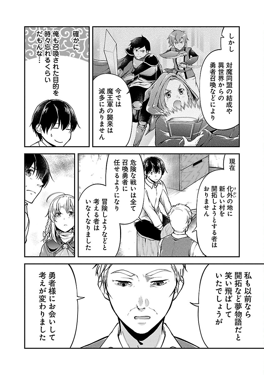 Ware ni Cheat o - Hazure Cheat no Shoukan Yuusha wa Isekai de Yukkuri Kurashitai Chap 49 - Next Chap 50