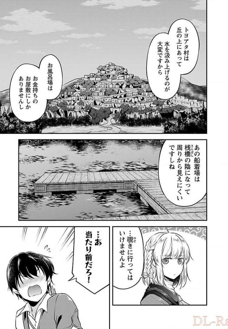 Ware ni Cheat o - Hazure Cheat no Shoukan Yuusha wa Isekai de Yukkuri Kurashitai Chap 5 - Next Chap 6