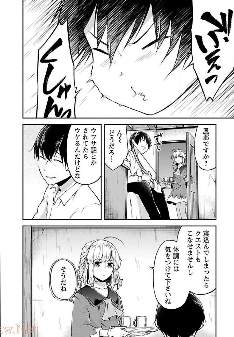 Ware ni Cheat o - Hazure Cheat no Shoukan Yuusha wa Isekai de Yukkuri Kurashitai Chap 5 - Next Chap 6