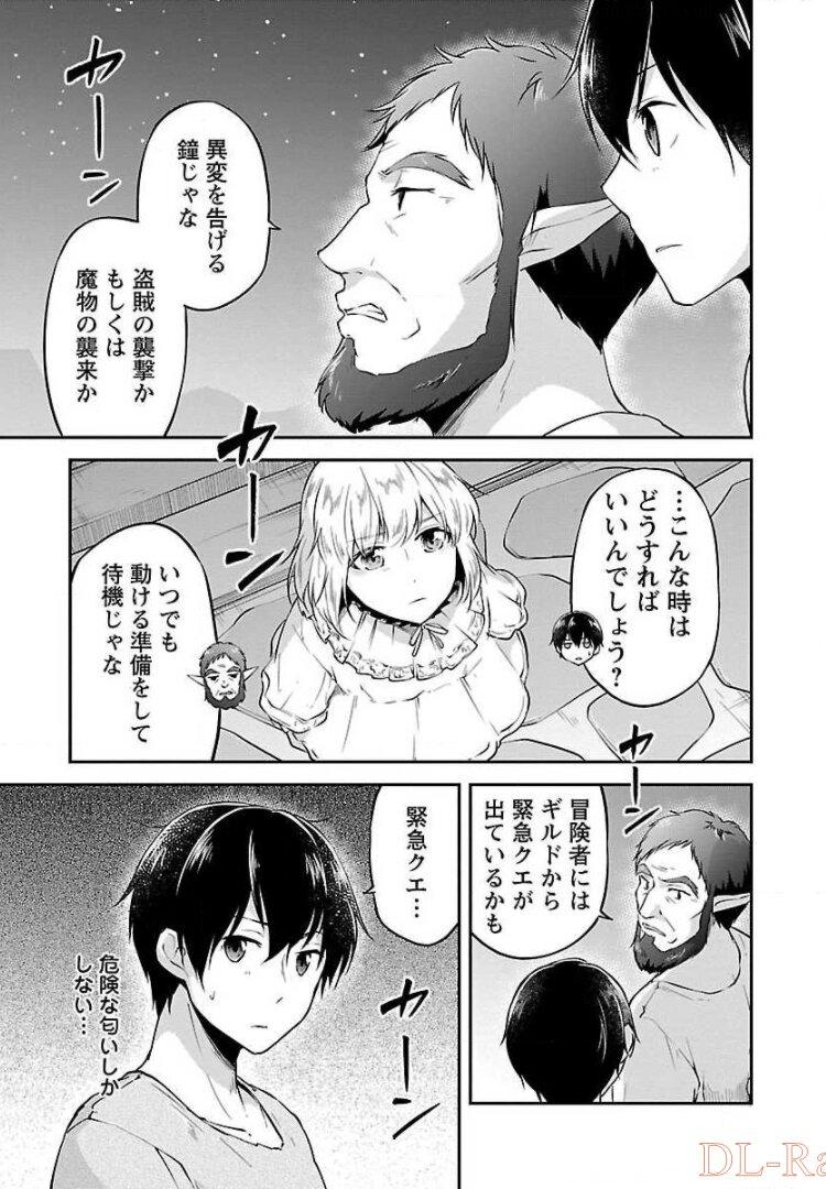 Ware ni Cheat o - Hazure Cheat no Shoukan Yuusha wa Isekai de Yukkuri Kurashitai Chap 5 - Next Chap 6