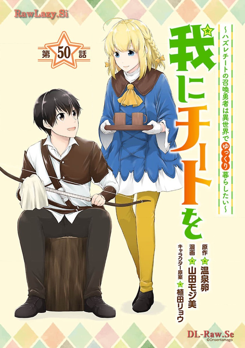 Ware ni Cheat o - Hazure Cheat no Shoukan Yuusha wa Isekai de Yukkuri Kurashitai Chap 50 - Next Chap 51