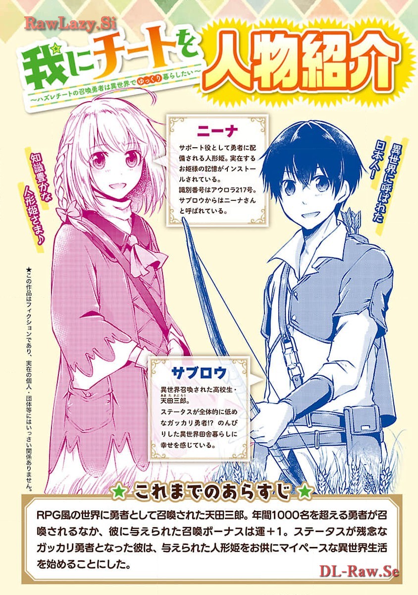 Ware ni Cheat o - Hazure Cheat no Shoukan Yuusha wa Isekai de Yukkuri Kurashitai Chap 50 - Next Chap 51