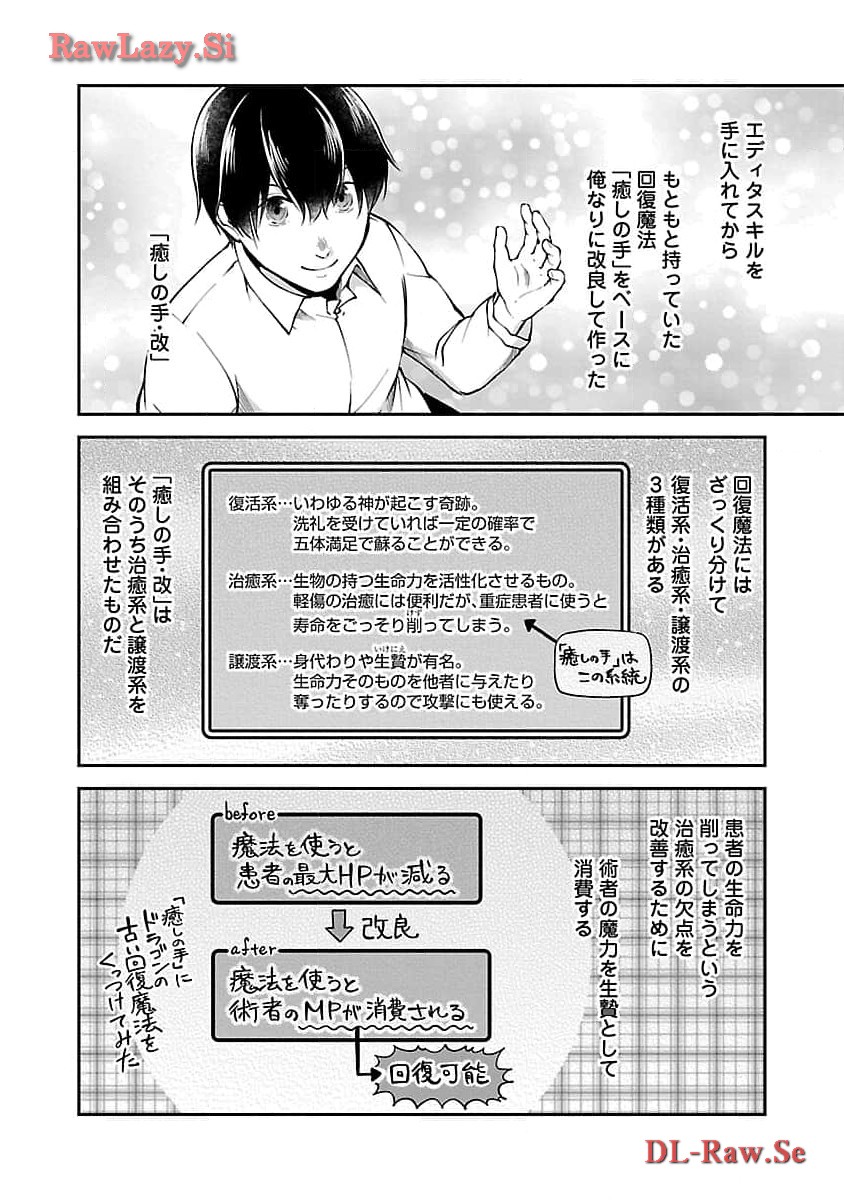 Ware ni Cheat o - Hazure Cheat no Shoukan Yuusha wa Isekai de Yukkuri Kurashitai Chap 50 - Next Chap 51