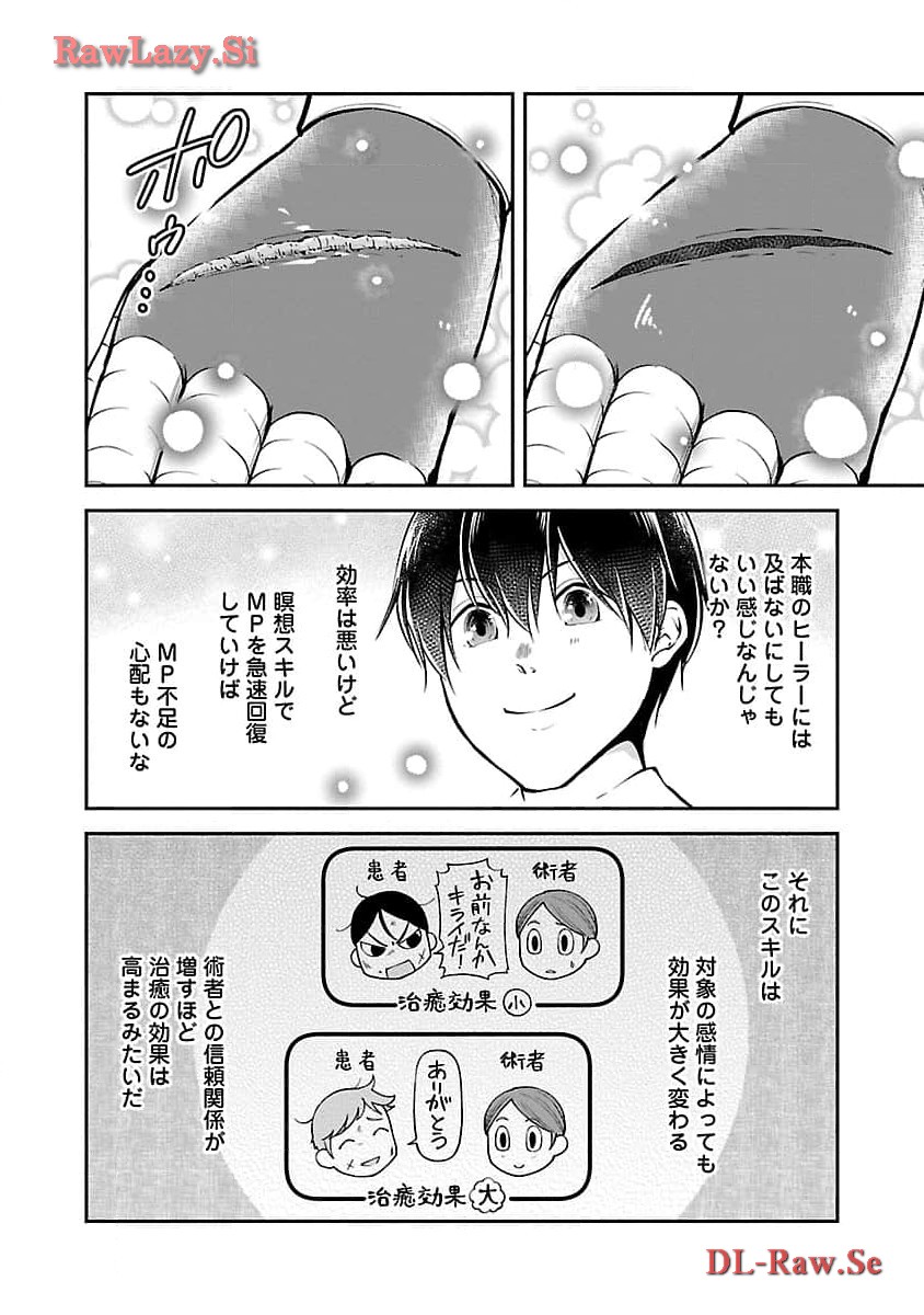 Ware ni Cheat o - Hazure Cheat no Shoukan Yuusha wa Isekai de Yukkuri Kurashitai Chap 50 - Next Chap 51
