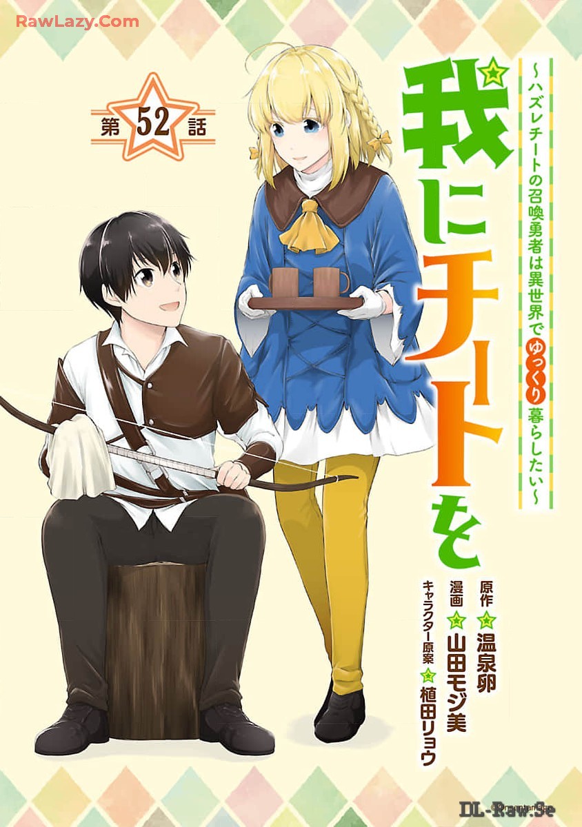Ware ni Cheat o - Hazure Cheat no Shoukan Yuusha wa Isekai de Yukkuri Kurashitai Chap 52 - Next Chap 53