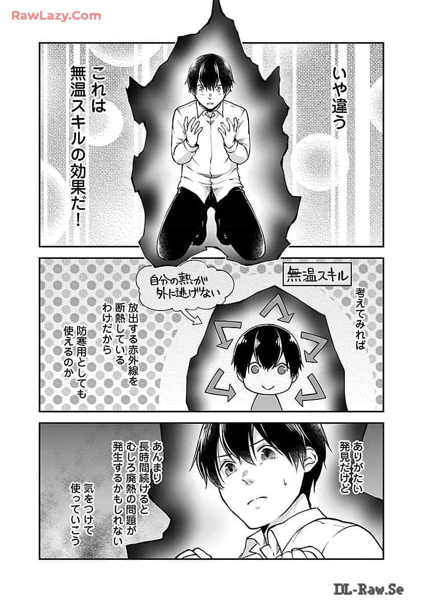 Ware ni Cheat o - Hazure Cheat no Shoukan Yuusha wa Isekai de Yukkuri Kurashitai Chap 52 - Next Chap 53