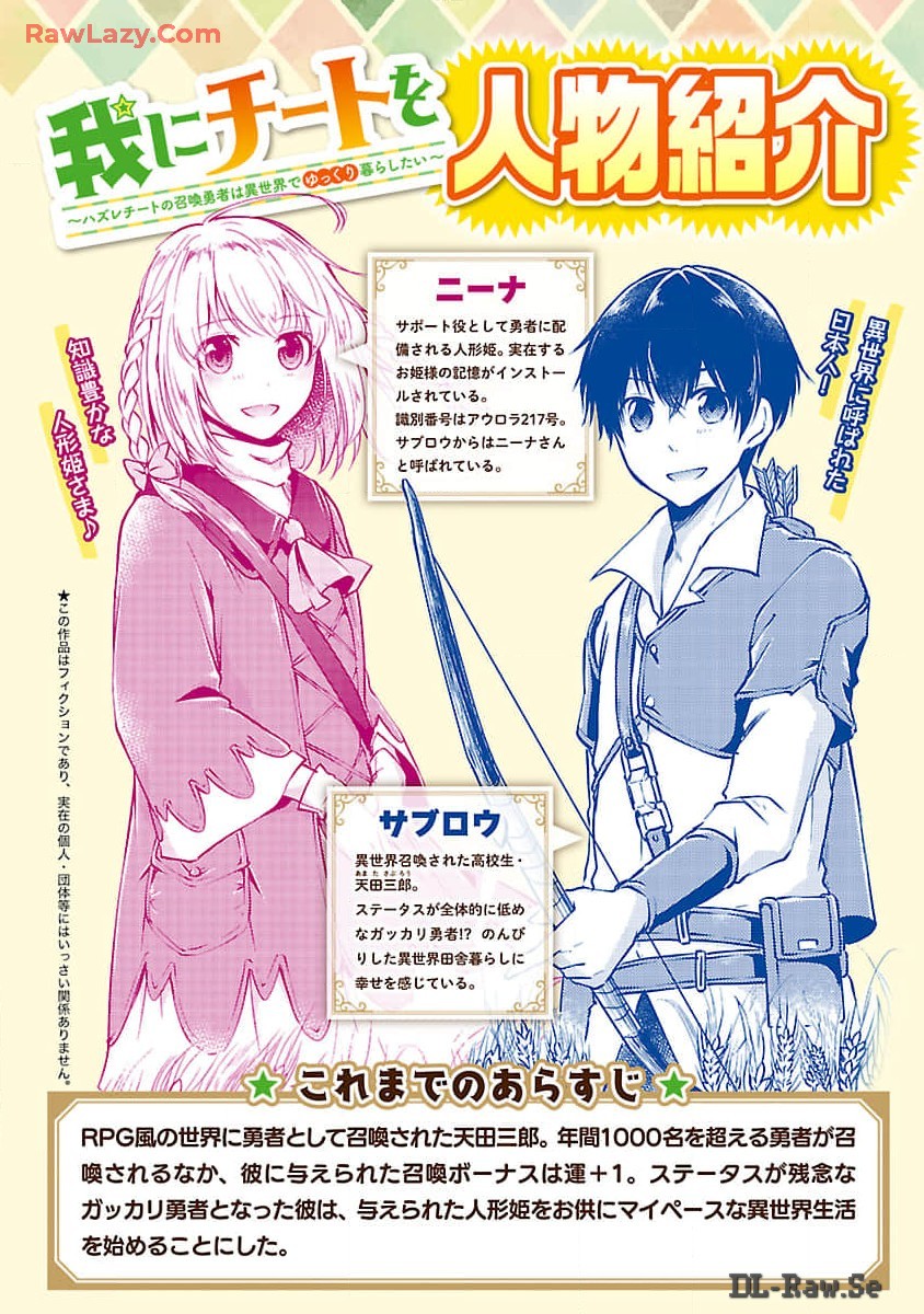 Ware ni Cheat o - Hazure Cheat no Shoukan Yuusha wa Isekai de Yukkuri Kurashitai Chap 52 - Next Chap 53