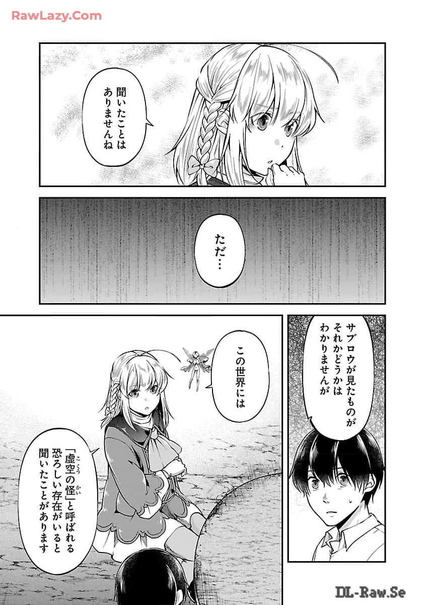 Ware ni Cheat o - Hazure Cheat no Shoukan Yuusha wa Isekai de Yukkuri Kurashitai Chap 52 - Next Chap 53