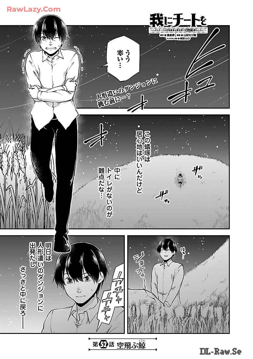 Ware ni Cheat o - Hazure Cheat no Shoukan Yuusha wa Isekai de Yukkuri Kurashitai Chap 52 - Next Chap 53