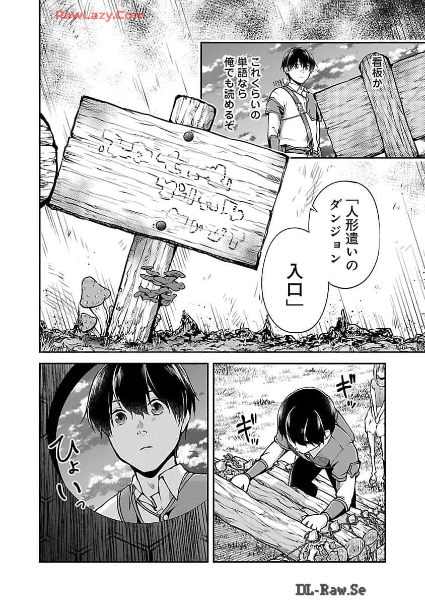 Ware ni Cheat o - Hazure Cheat no Shoukan Yuusha wa Isekai de Yukkuri Kurashitai Chap 53 - Next Chap 54
